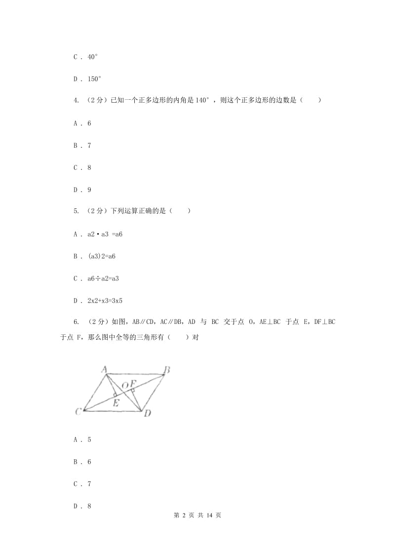 2020届中学八年级上学期期中数学试卷B卷.doc_第2页