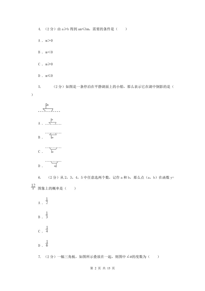 2019届九年级下学期数学摸底试卷（3月）F卷.doc_第2页