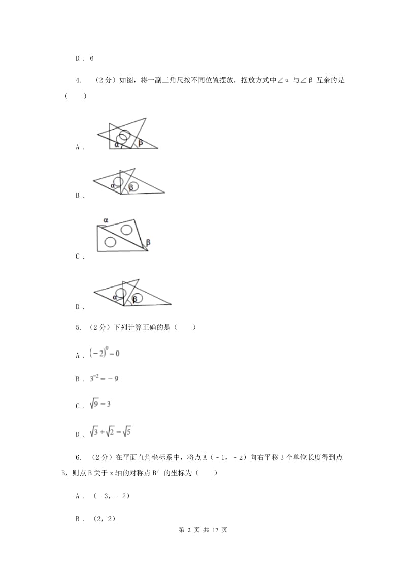 冀教版2020年中考数学试卷F卷 (3).doc_第2页