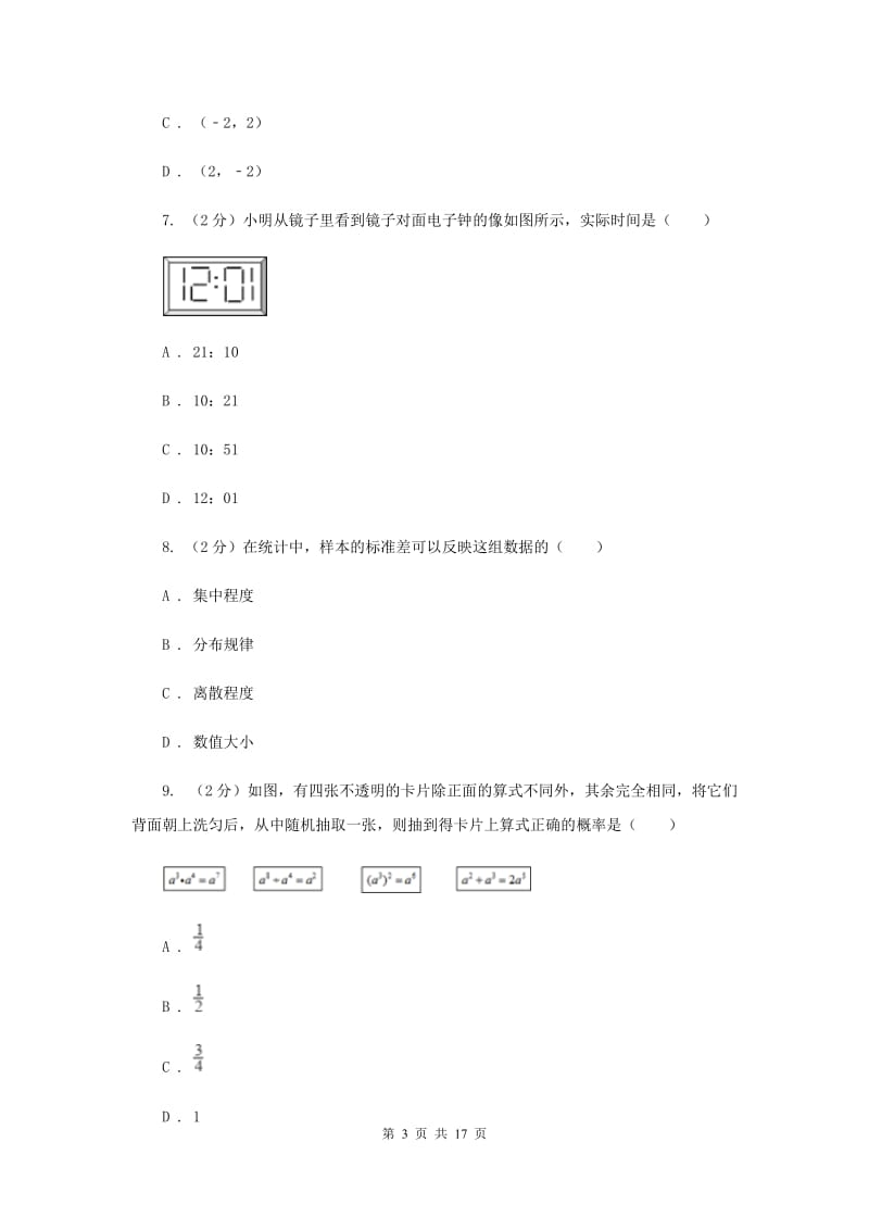 冀教版2020年中考数学试卷F卷 (3).doc_第3页