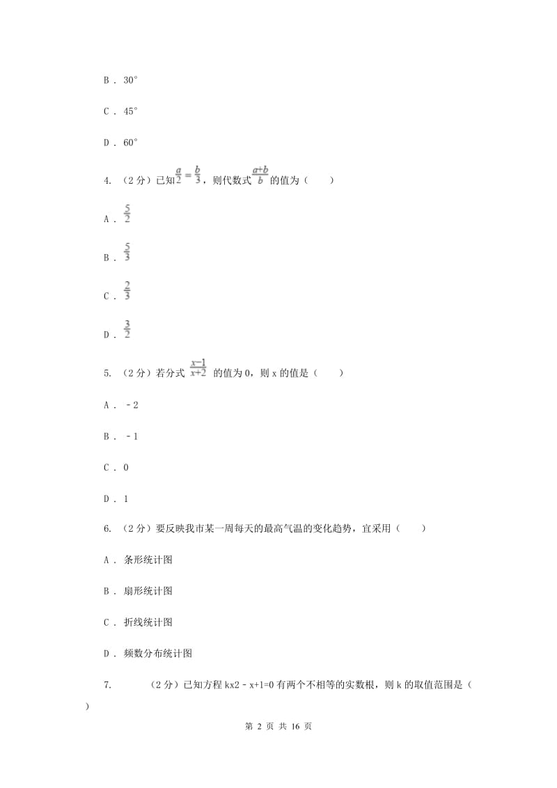 西师大版2020年中考数学试卷I卷.doc_第2页