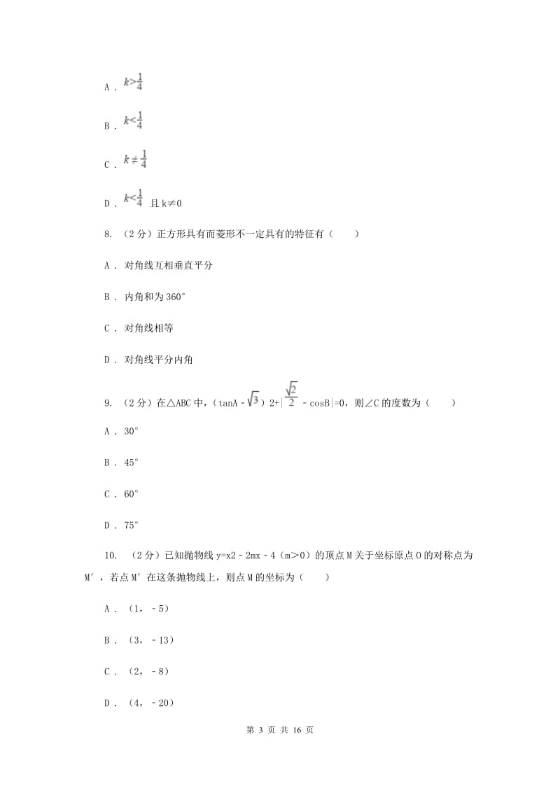 西师大版2020年中考数学试卷I卷.doc_第3页