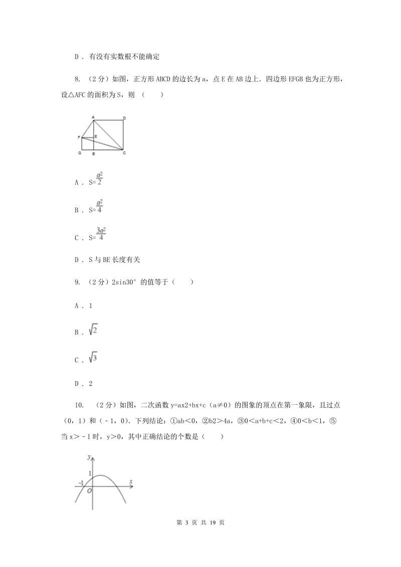 冀人版2020年中考数学试卷G卷.doc_第3页