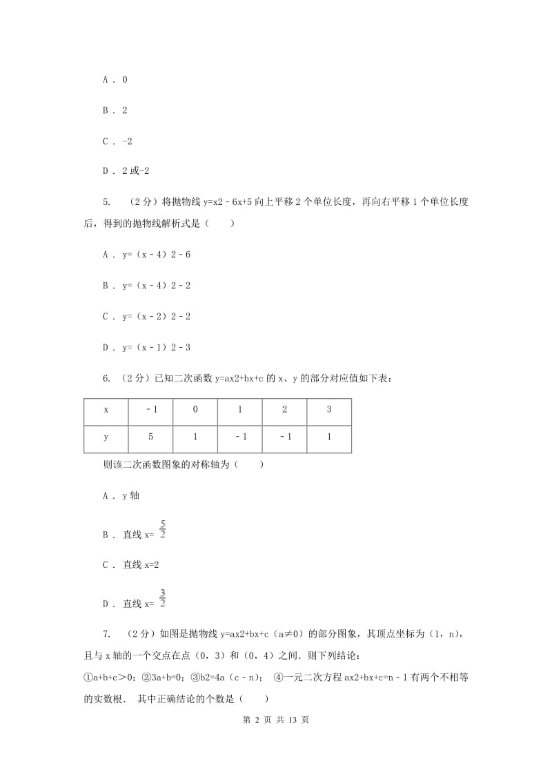 九年级上学期数学第一次月考试卷I卷.doc_第2页