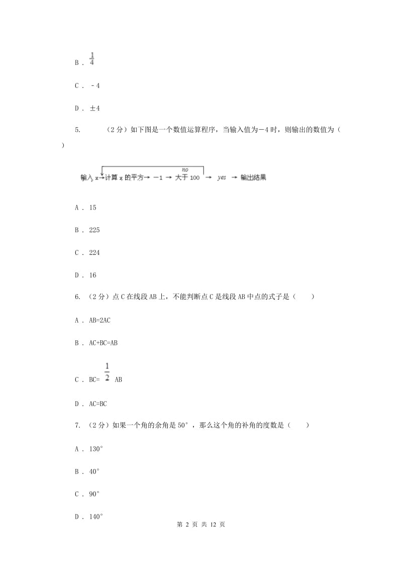 人教版2019-2020学年七年级上学期数学期末考试试卷B卷.doc_第2页