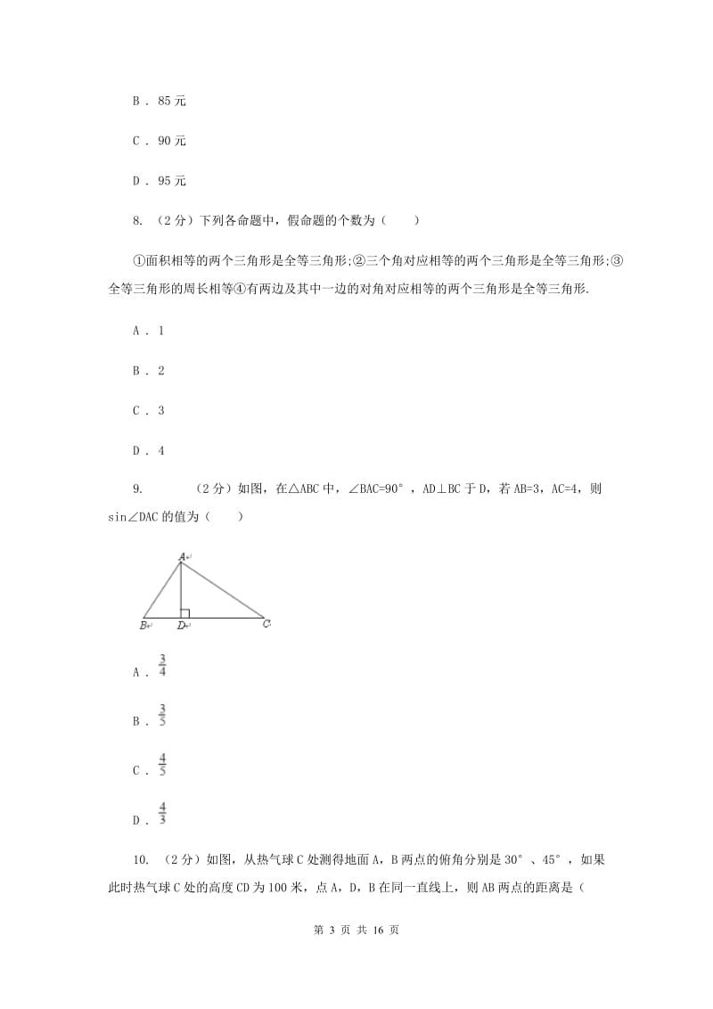 2020届中考数学三模试卷D卷.doc_第3页