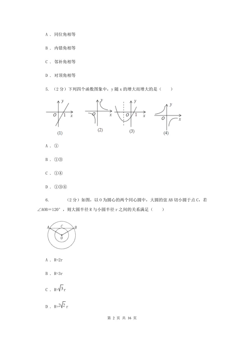 人教版2020届九年级上学期数学期中考试试卷C卷.doc_第2页