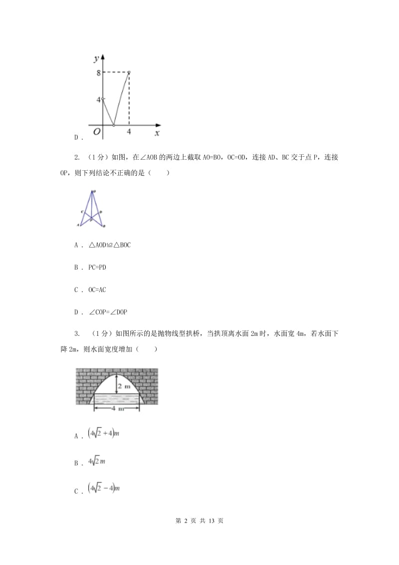 2019-2020学年初中数学华师大版九年级下册26.1.2根据实际问列二次函数关系式同步练习E卷.doc_第2页