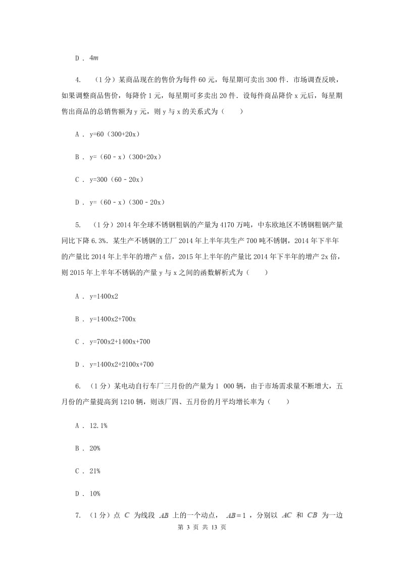 2019-2020学年初中数学华师大版九年级下册26.1.2根据实际问列二次函数关系式同步练习E卷.doc_第3页