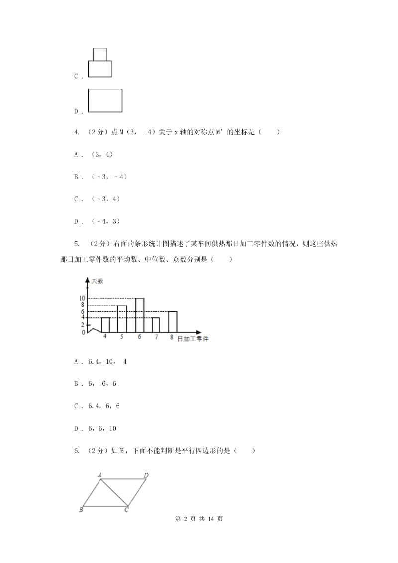 人教版2019-2020学年八年级下学期期末考试数学试题B卷.doc_第2页