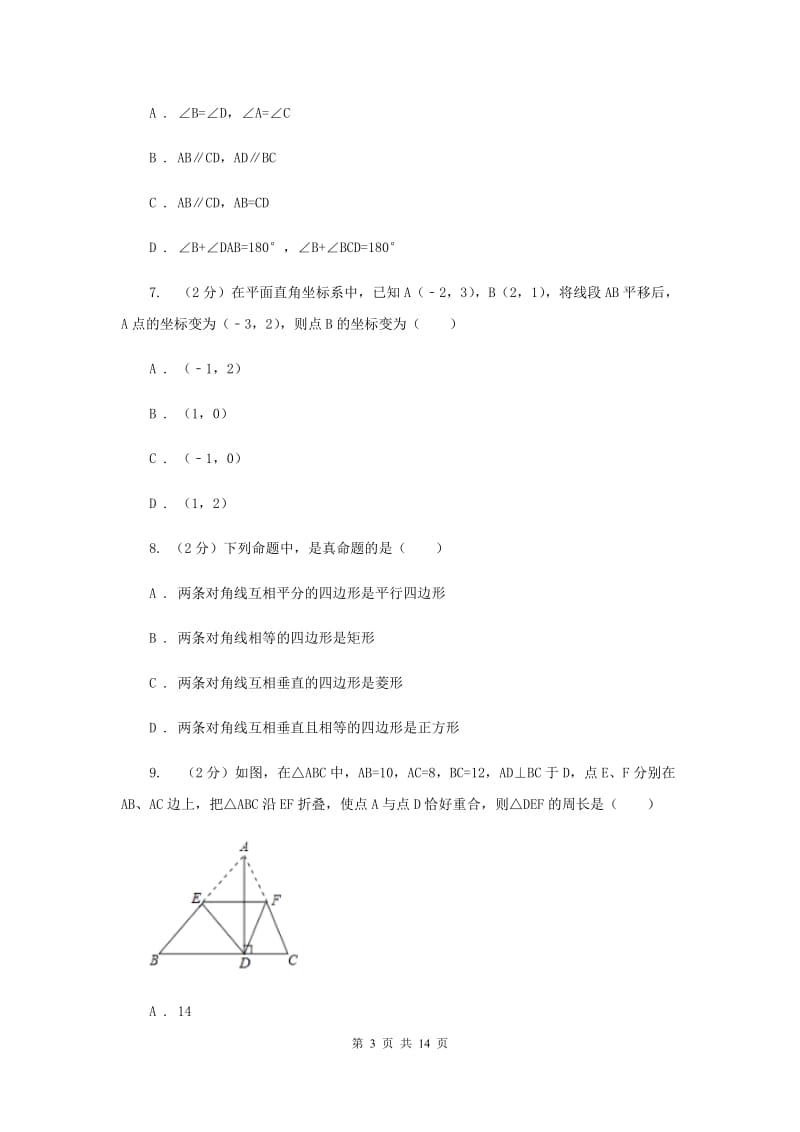 人教版2019-2020学年八年级下学期期末考试数学试题B卷.doc_第3页