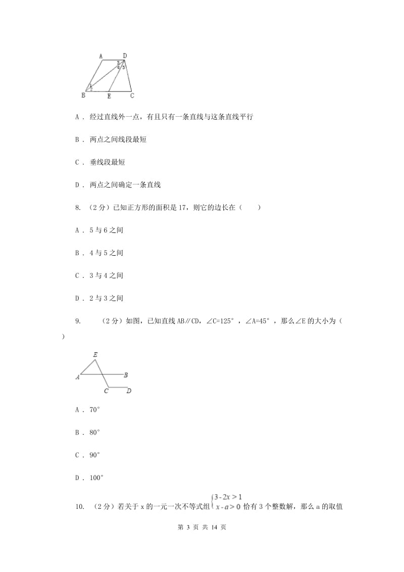 人教版2019-2020学年七年级下学期数学期末考试E卷.doc_第3页