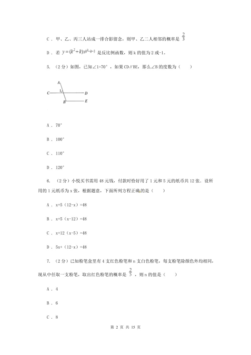 人教版2019-2020学年七年级下学期期末考试数学试题（II ）卷.doc_第2页