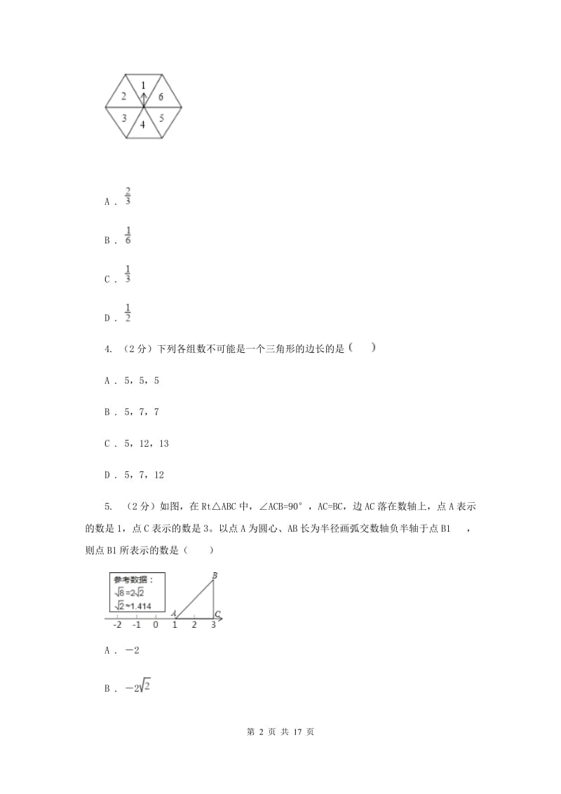 2019-2020学年度下学期七年级数学期末质量检测试卷B卷.doc_第2页