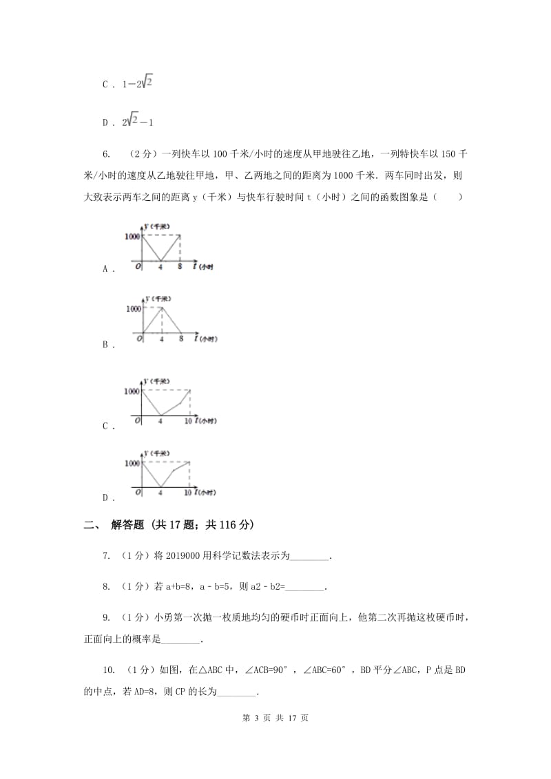 2019-2020学年度下学期七年级数学期末质量检测试卷B卷.doc_第3页