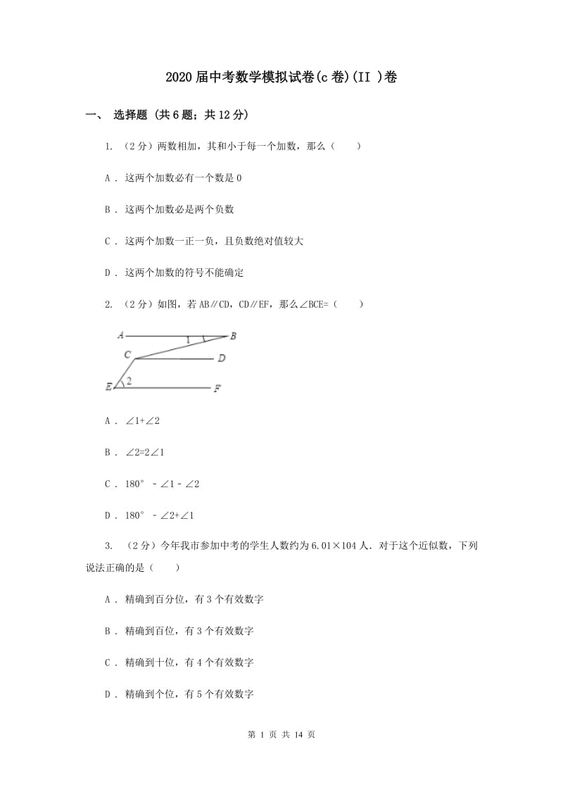 2020届中考数学模拟试卷(c卷)(II )卷.doc_第1页