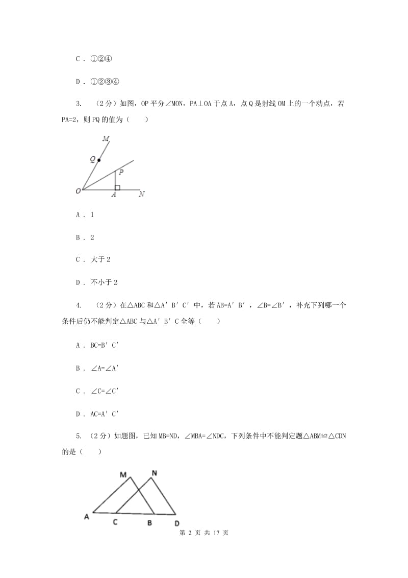 2019-2020学年浙教版八年级上学期数学期中模拟试卷B卷.doc_第2页