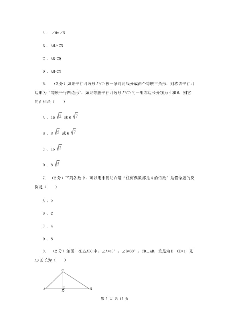 2019-2020学年浙教版八年级上学期数学期中模拟试卷B卷.doc_第3页