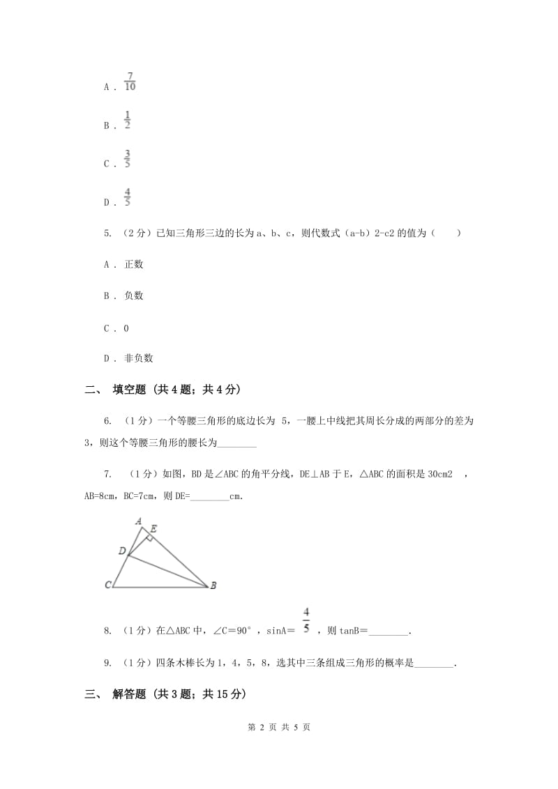 2019-2020学年数学浙教版八年级上册1.1认识三角形（1） 同步训练（I）卷.doc_第2页