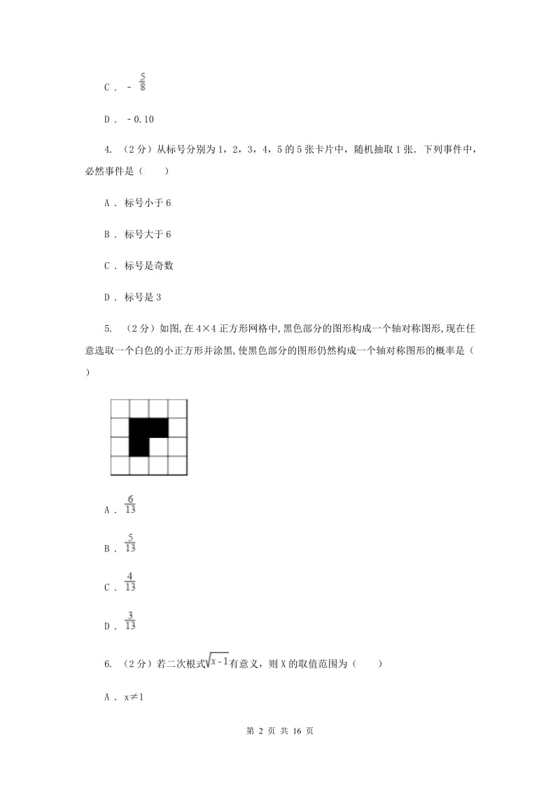 2020届中考真题试卷D卷.doc_第2页