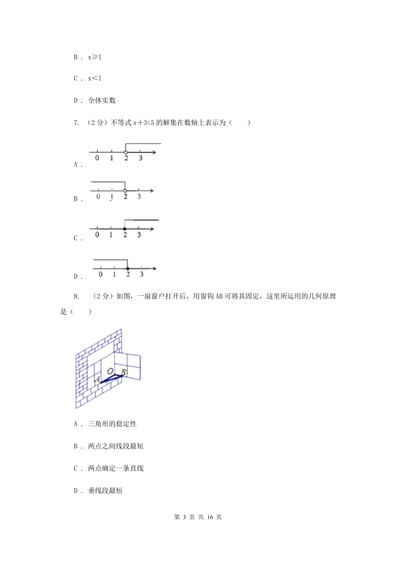 2020届中考真题试卷D卷.doc_第3页