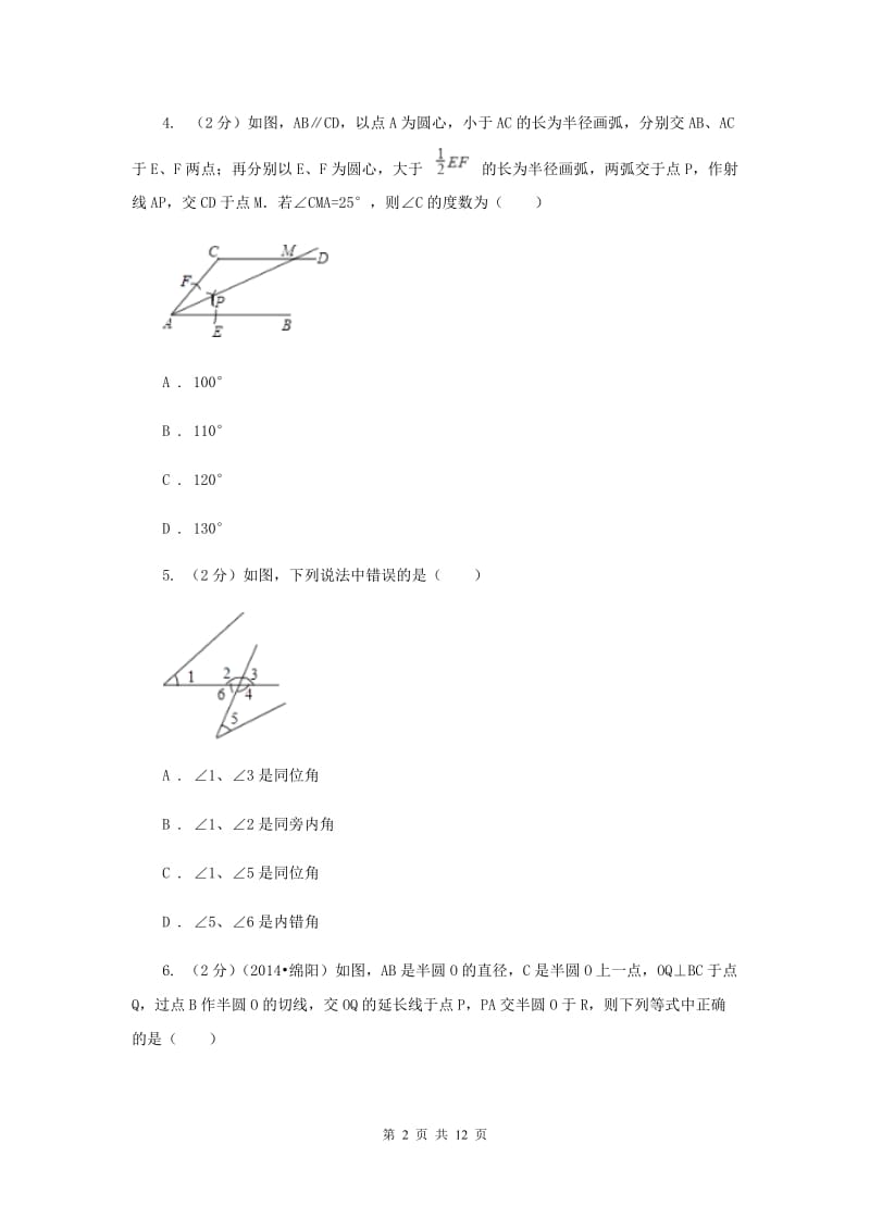 2019届七年级下学期数学期中考试试卷（五四学制）（II ）卷.doc_第2页