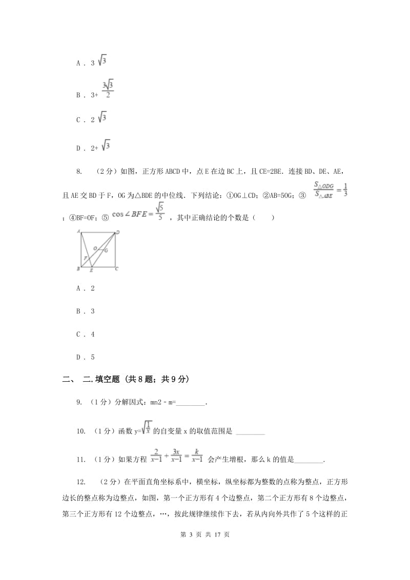 2019年中考数学二模试卷A卷.doc_第3页