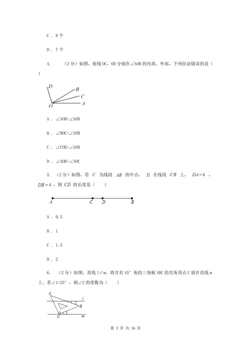 2020年中考备考专题复习：图形的初步A卷.doc_第2页