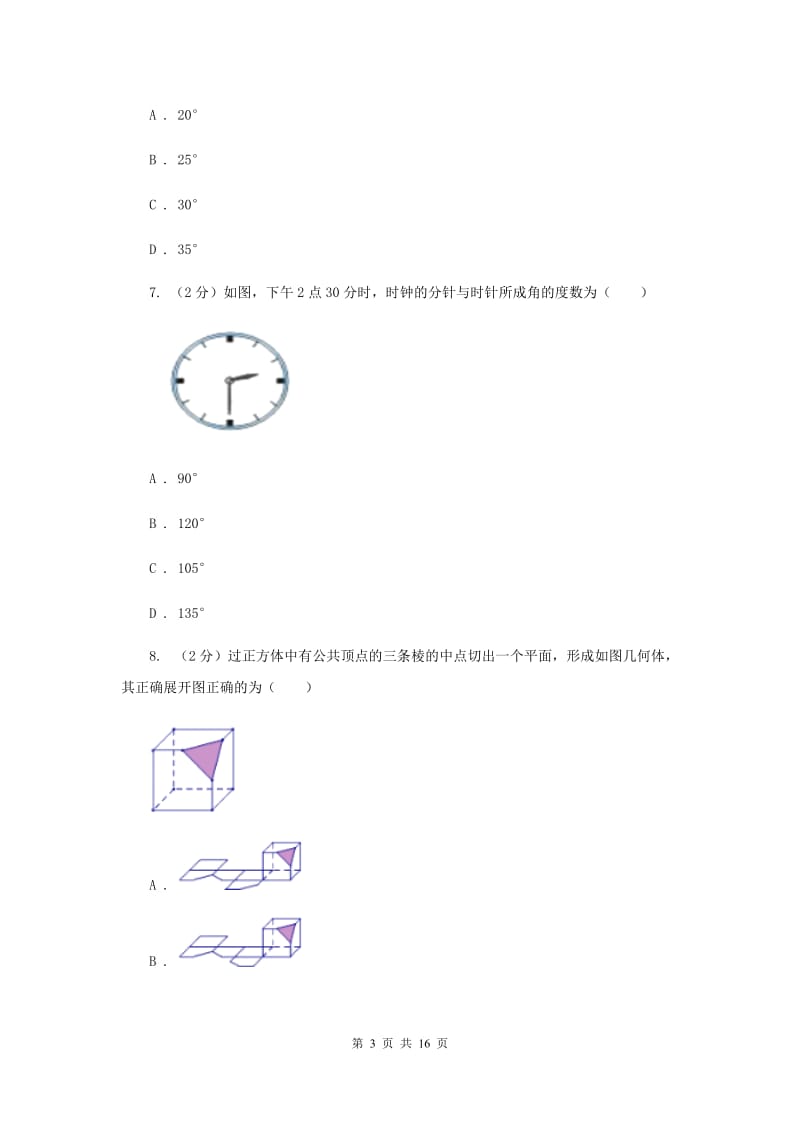 2020年中考备考专题复习：图形的初步A卷.doc_第3页