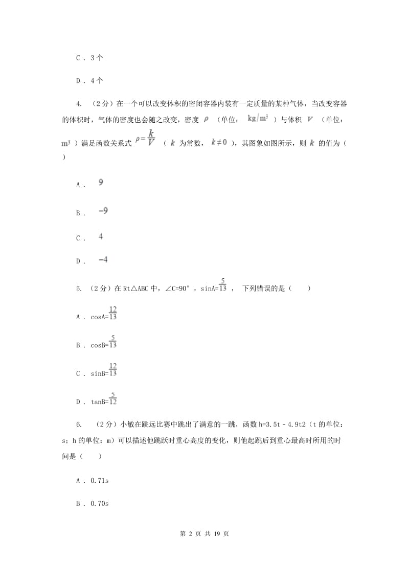 2019届九年级上学期数学第三次月考试卷B卷.doc_第2页