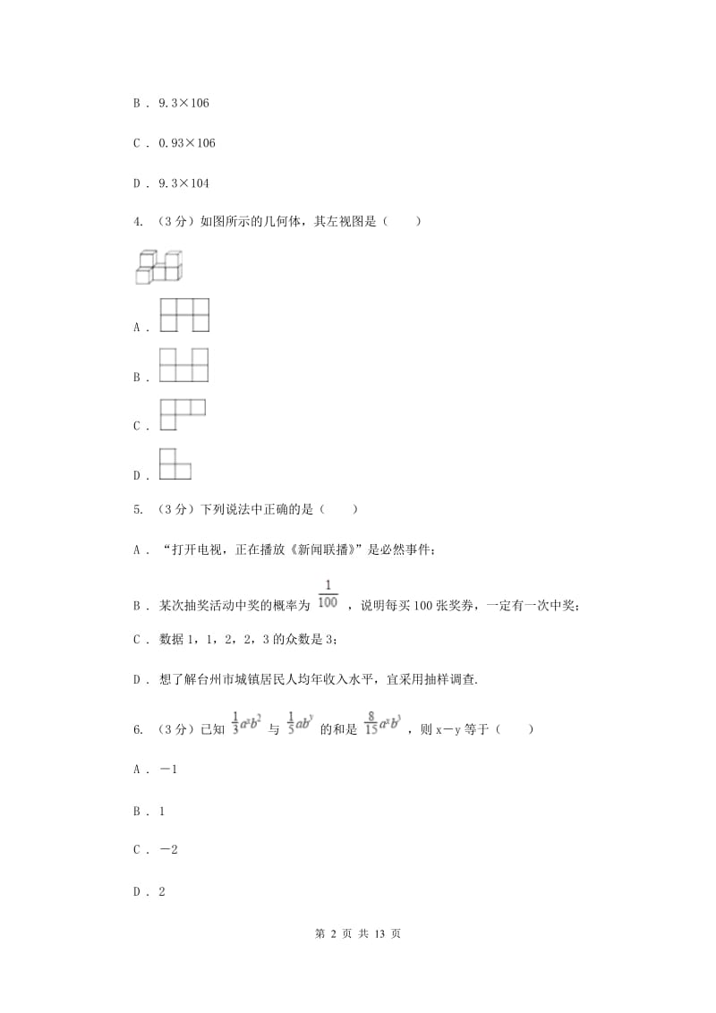 2019-2020学年中考数学二模试卷F卷.doc_第2页