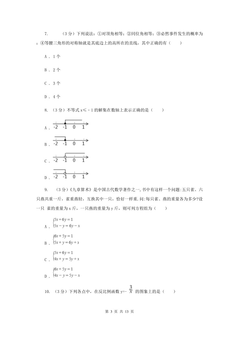 2019-2020学年中考数学二模试卷F卷.doc_第3页