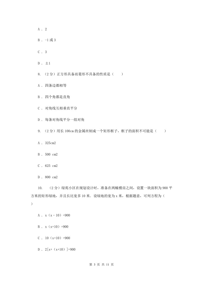 2019-2020学年初中数学北师大版九年级下册2.1二次函数同步练习B卷.doc_第3页