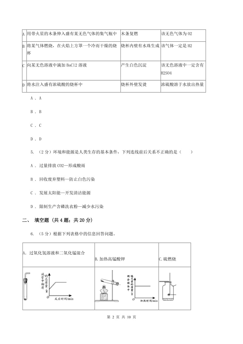 鲁教版中考化学一模试卷 C卷 .doc_第2页