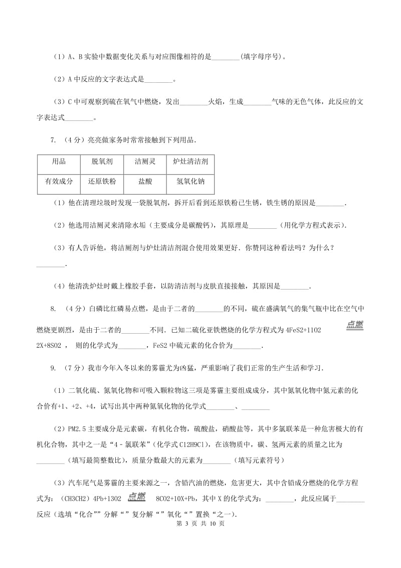 鲁教版中考化学一模试卷 C卷 .doc_第3页