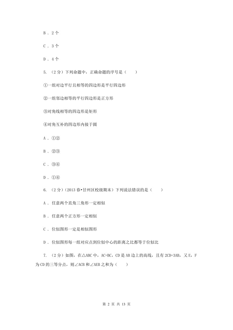 2020届中学九年级上学期期中数学试卷I卷.doc_第2页