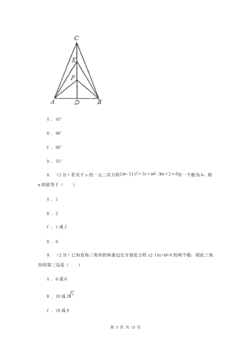 2020届中学九年级上学期期中数学试卷I卷.doc_第3页