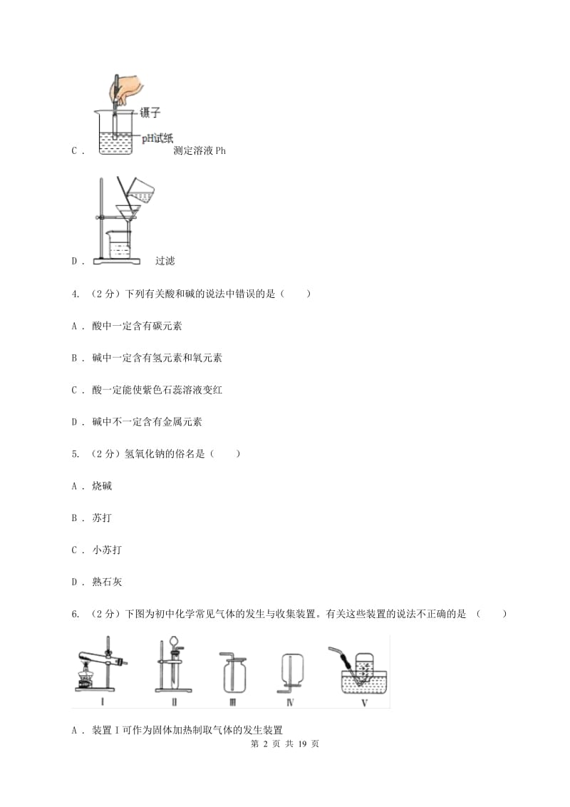 鲁教版2019-2020学年九年级化学中考模拟考试试卷C卷.doc_第2页