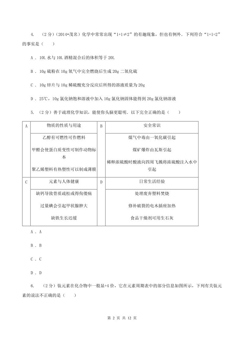 鲁教版2019-2020学年九年级化学中考二模考试试卷D卷.doc_第2页