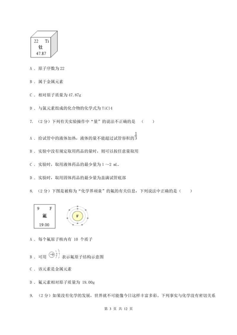 鲁教版2019-2020学年九年级化学中考二模考试试卷D卷.doc_第3页