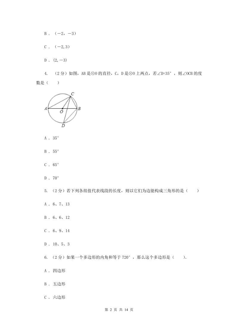 2019届八年级上学期数学11月月考试卷A卷.doc_第2页