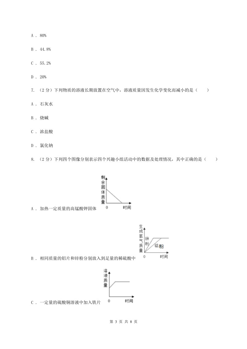 鲁教版2019-2020学年九年级化学上册第五单元3.1 化学方程式计算课时练习（新版） D卷.doc_第3页