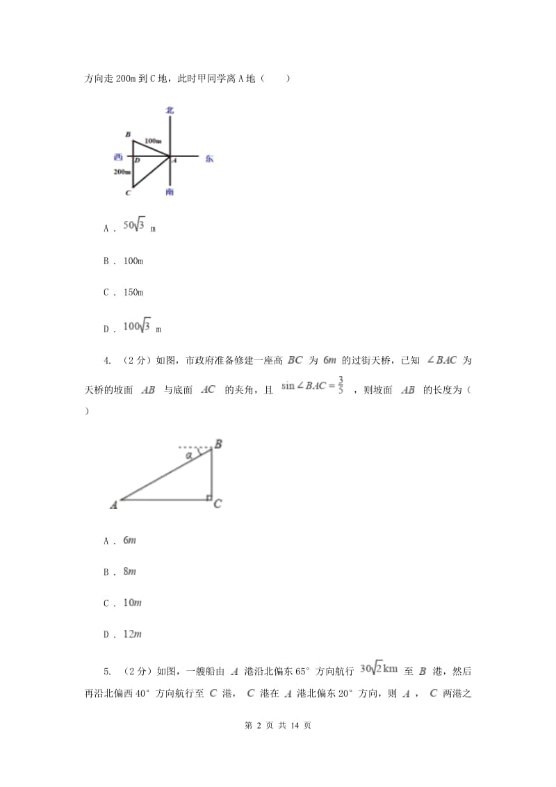 2019-2020学年人教版数学九年级下册28.2解直角三角形及其应用同步练习A卷.doc_第2页