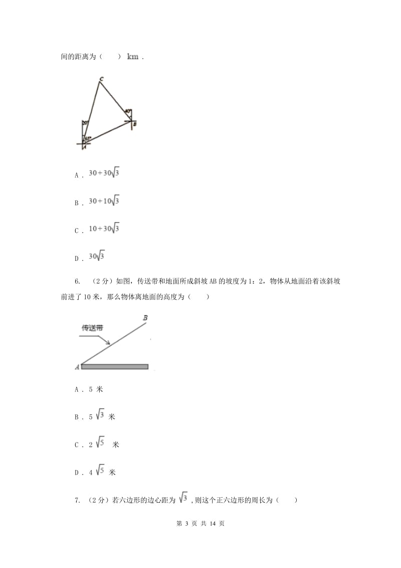 2019-2020学年人教版数学九年级下册28.2解直角三角形及其应用同步练习A卷.doc_第3页