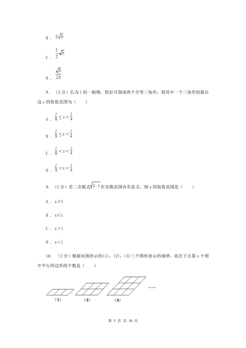 2019-2020学年数学华师大版九年级上册第21章二次根式单元检测b卷E卷.doc_第3页