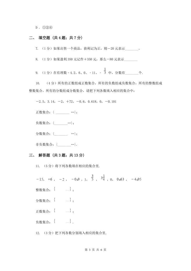 2019-2020学年数学浙教版七年级上册1.1.2从自然数到有理数同步练习E卷.doc_第3页