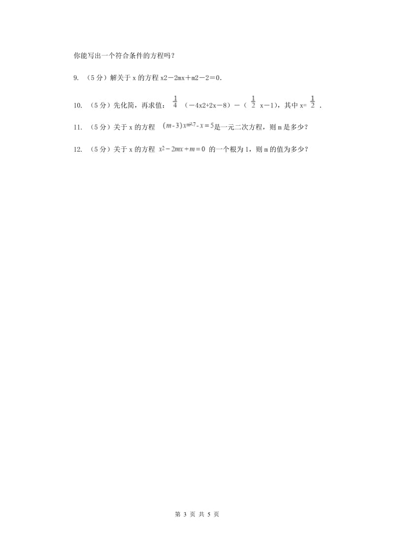 2019-2020学年数学浙教版八年级下册2.1 一元二次方程 同步练习（I）卷.doc_第3页