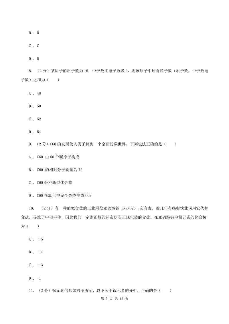 鲁教版2019-2020学年八年级上学期化学期末考试试卷D卷.doc_第3页