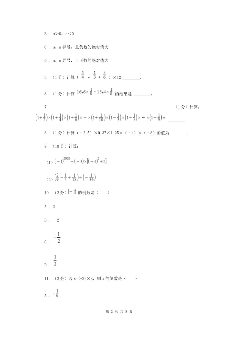 2019-2020学年数学苏科版七年级上册2.6 第2课时 有理数的乘法运算律 同步练习A卷.doc_第2页