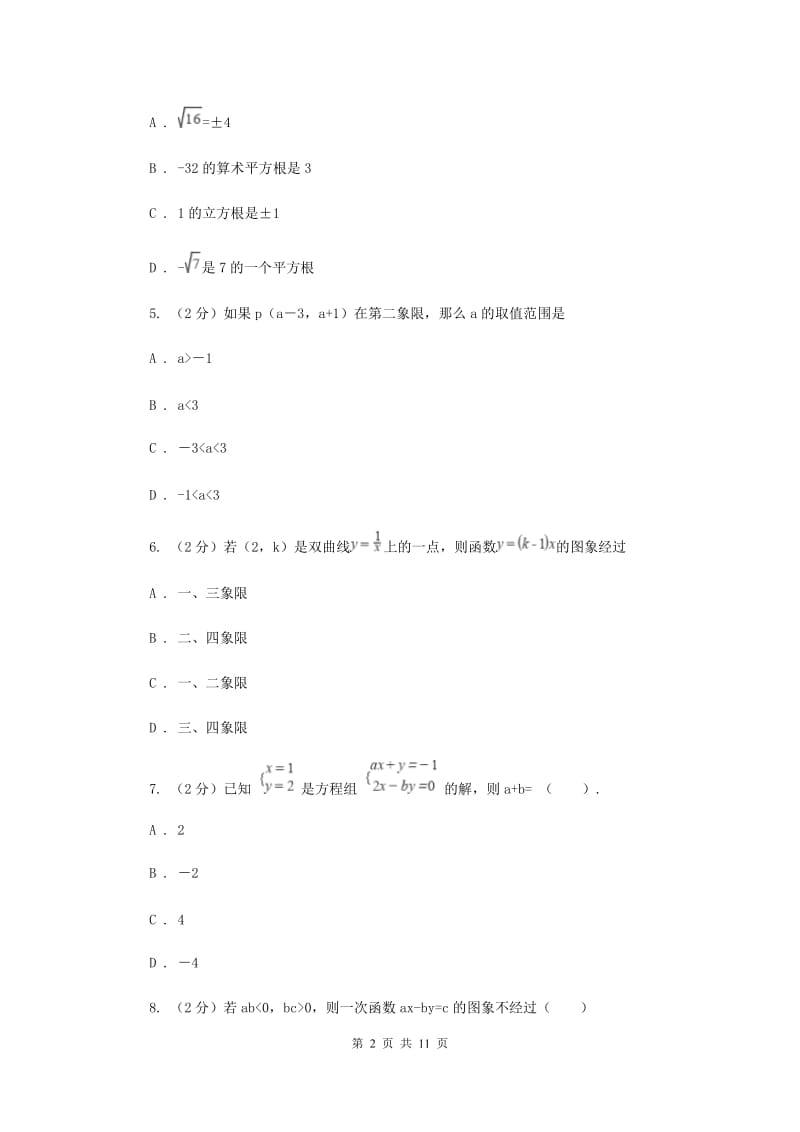 2019-2020学年八年级上学期数学期末考试试卷B卷D卷.doc_第2页